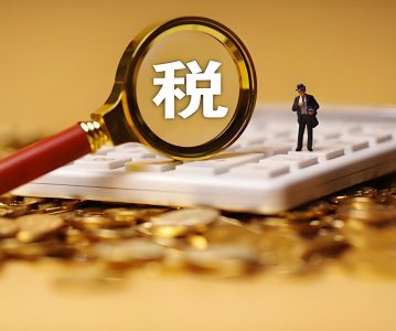 上市公司股东减持限售股应如何纳税