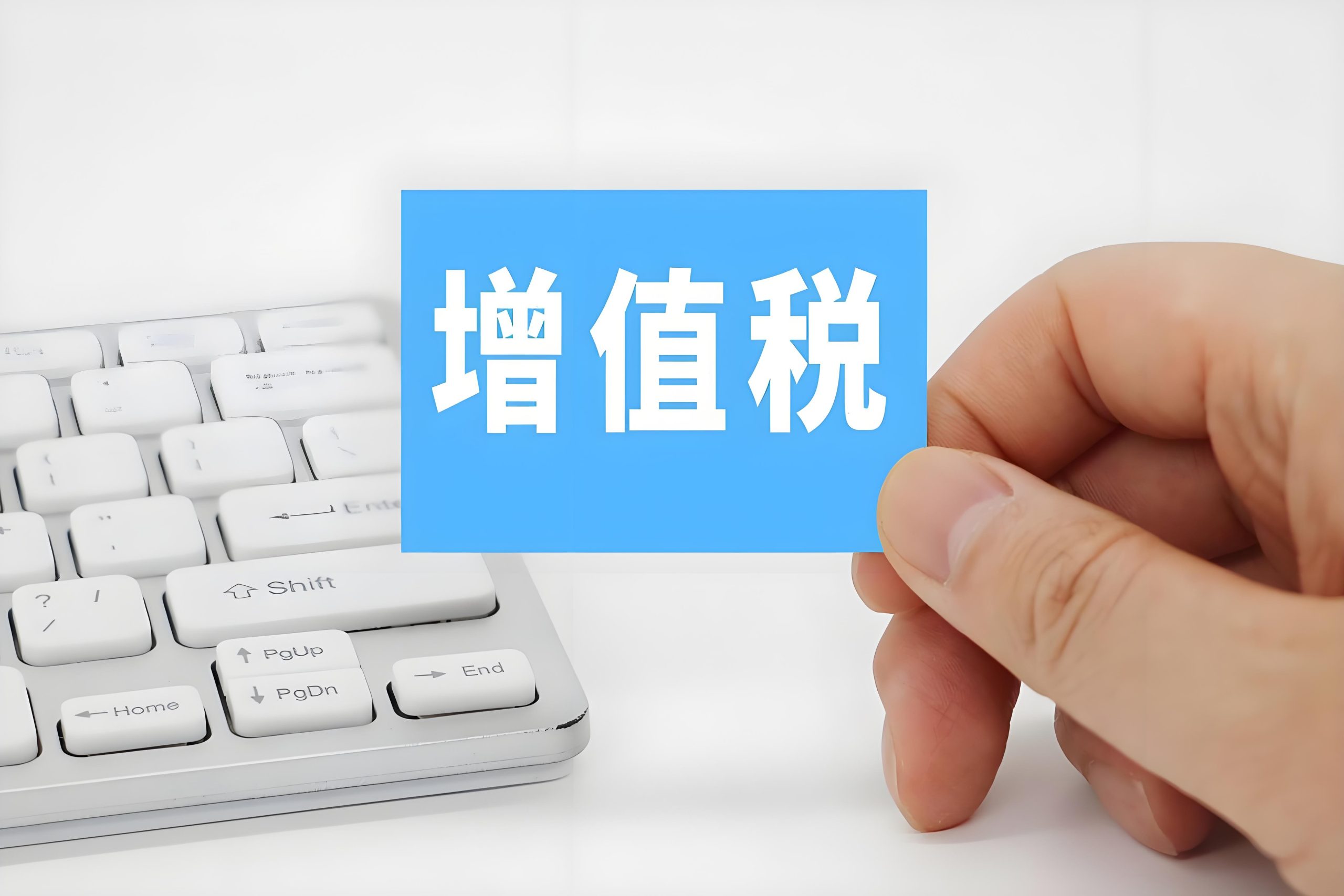 上市公司股东减持股票缴纳增值税:确定买入价是计算增值税的关键