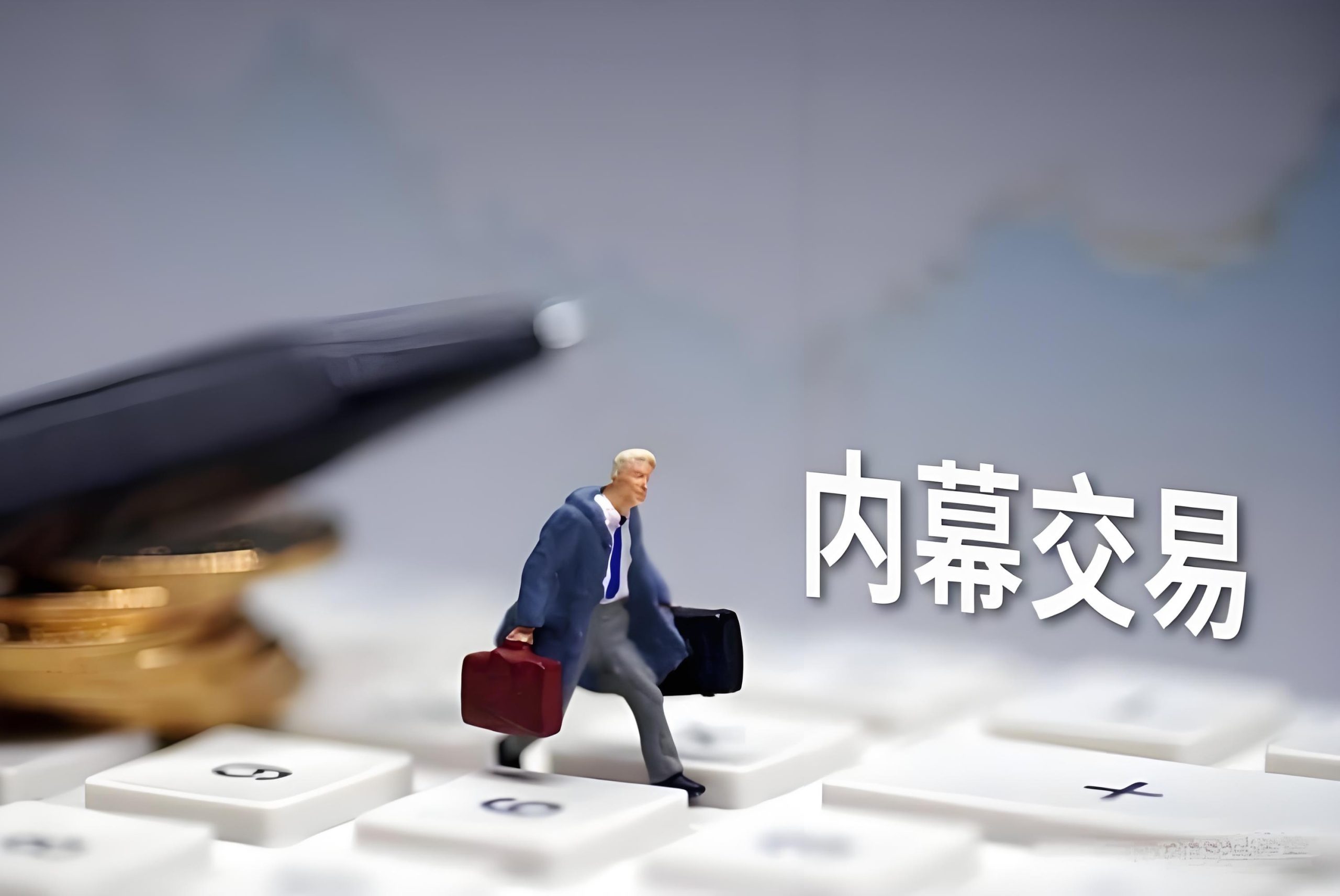 涉嫌内幕交易判断中，泄露内幕信息的无罪情形有哪些？