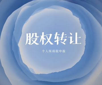 股东退出方式之股权转让（含股权转让全流程） 26.02.26