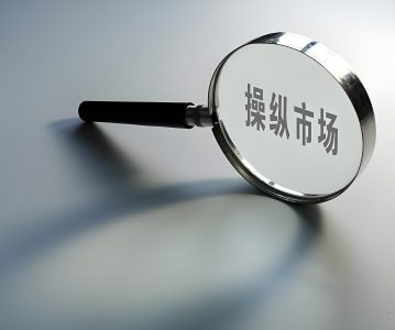从“市值管理”到“操纵市场”：连续交易型操纵证券市场行为的认定路径——以上海首例操纵证券市场行为处罚涉诉案件为视角