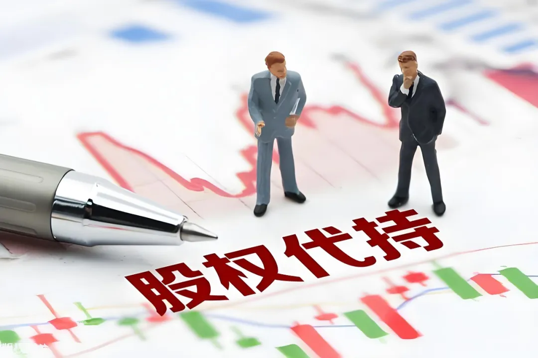 上市公司 | 股权代持的税务处理困境及解决思路