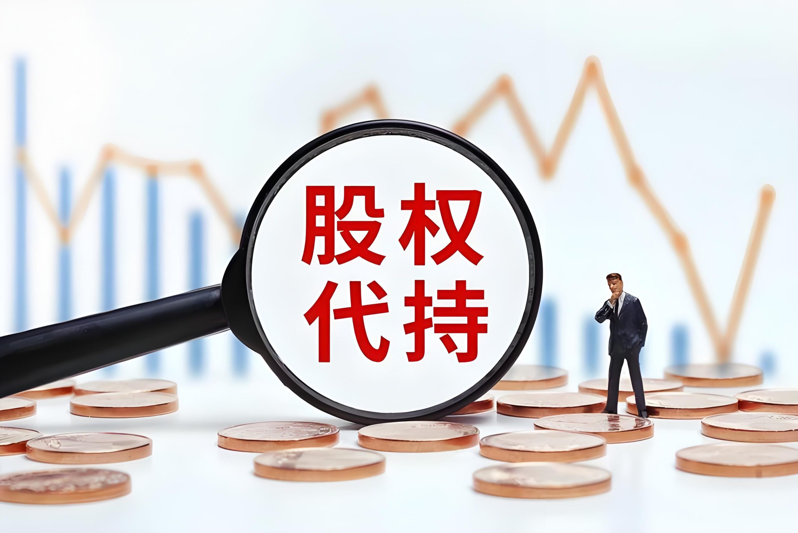 股权代持的核查要点及还原路径解析