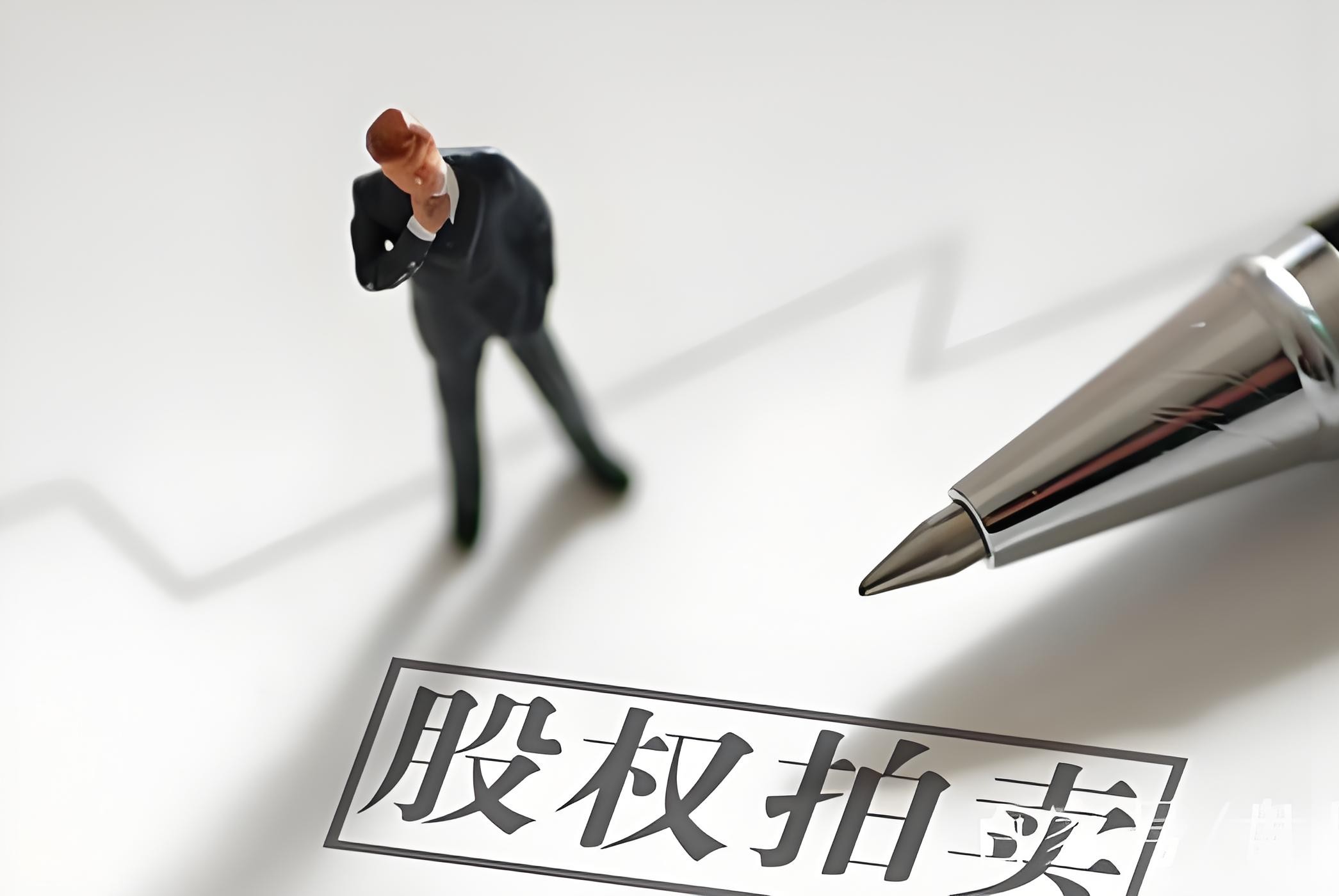 拍卖受让的股份统统锁6个月？ 25.11.26