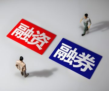 一文看懂融资融券、转融通、转融券的区别与联系