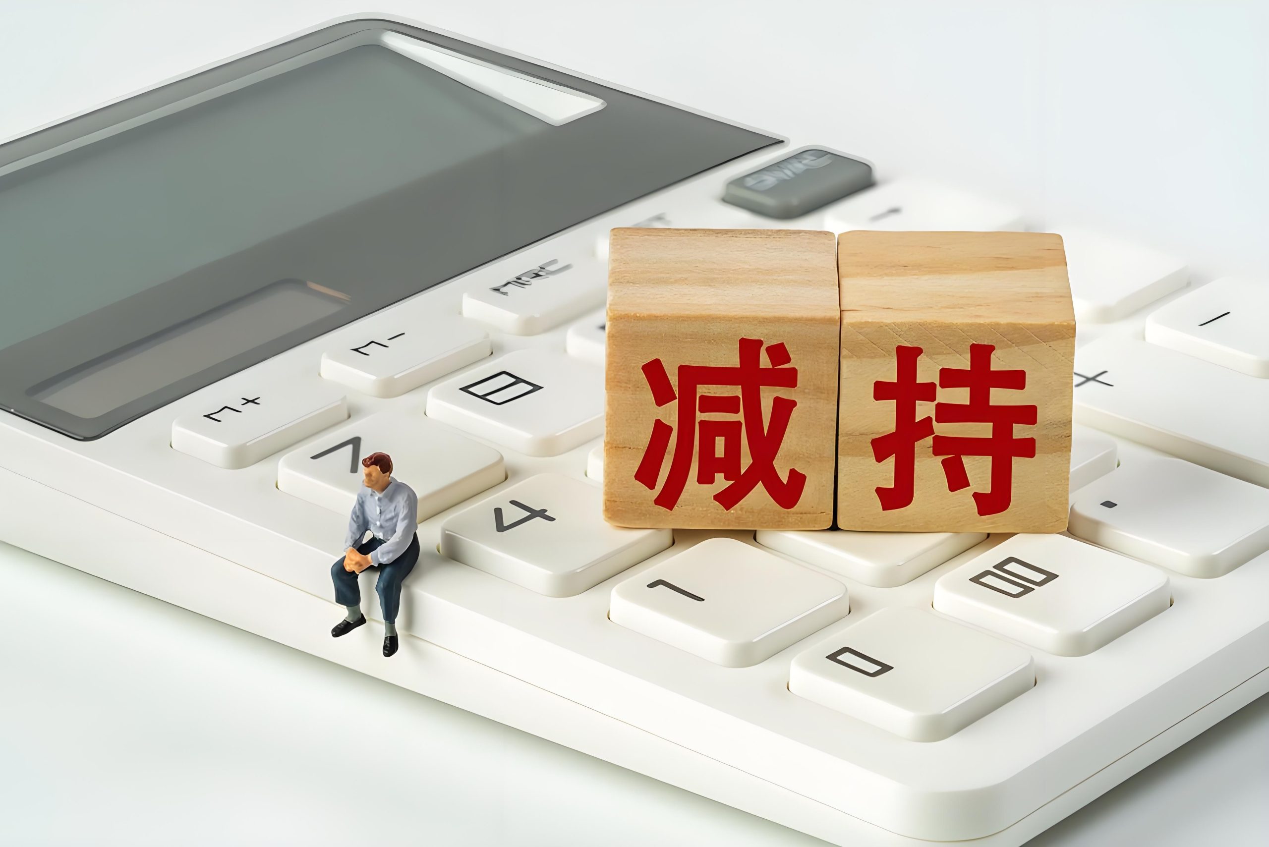 减持新规实施满月 重要股东减持规模同比降近九成