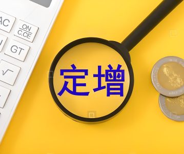 减持新模式：借道大宗交易 变身存量定增