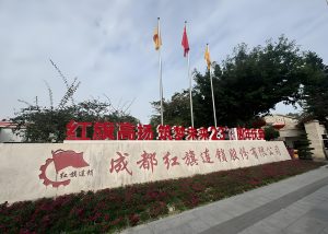 红旗连锁（0002697.SZ）