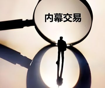 “窗口期”≠“敏感期”，三位上市公司高管因内幕交易收千万元罚单