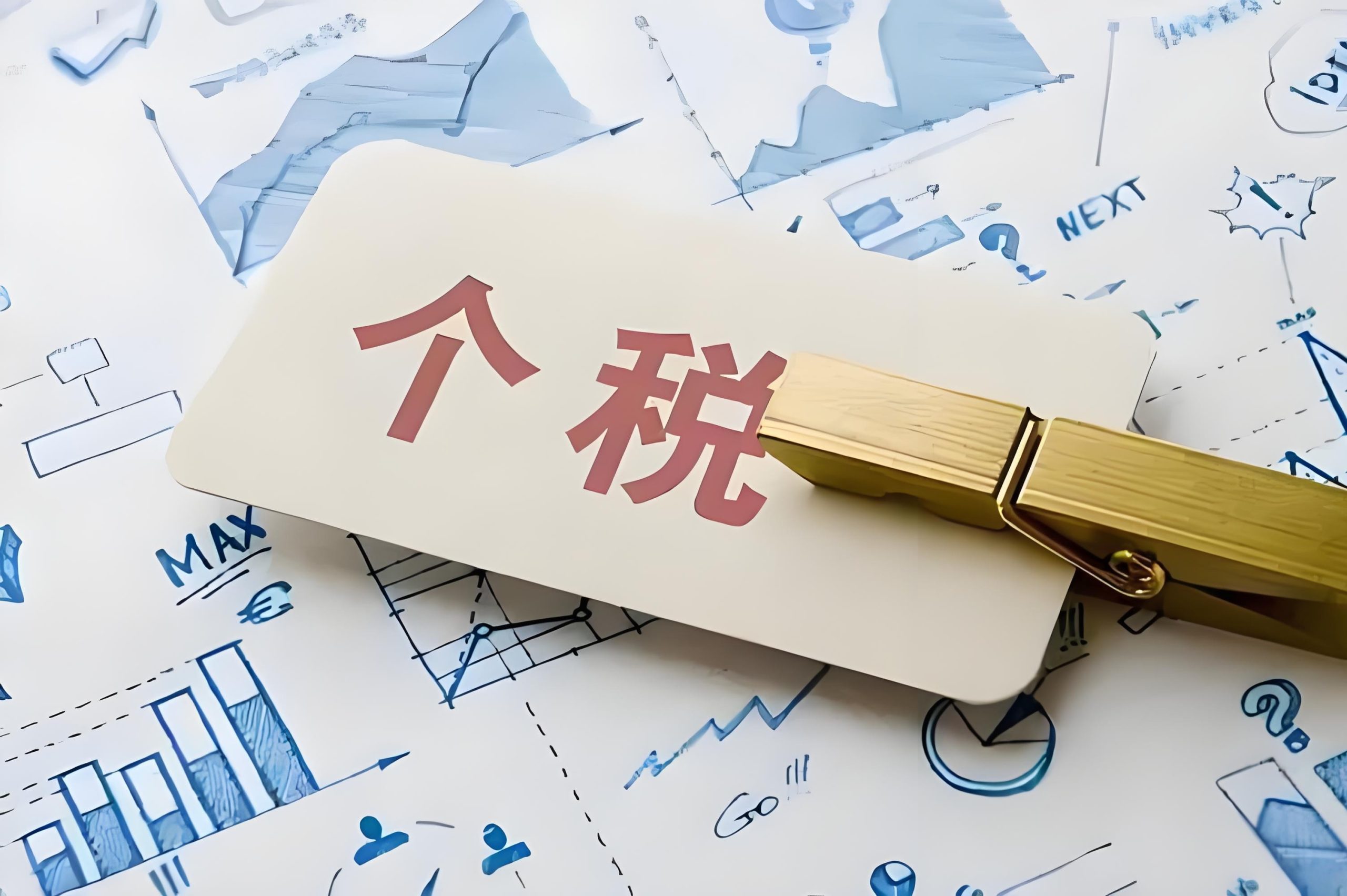 上市公司自然人股东减持，个人所得税到底该怎么算？