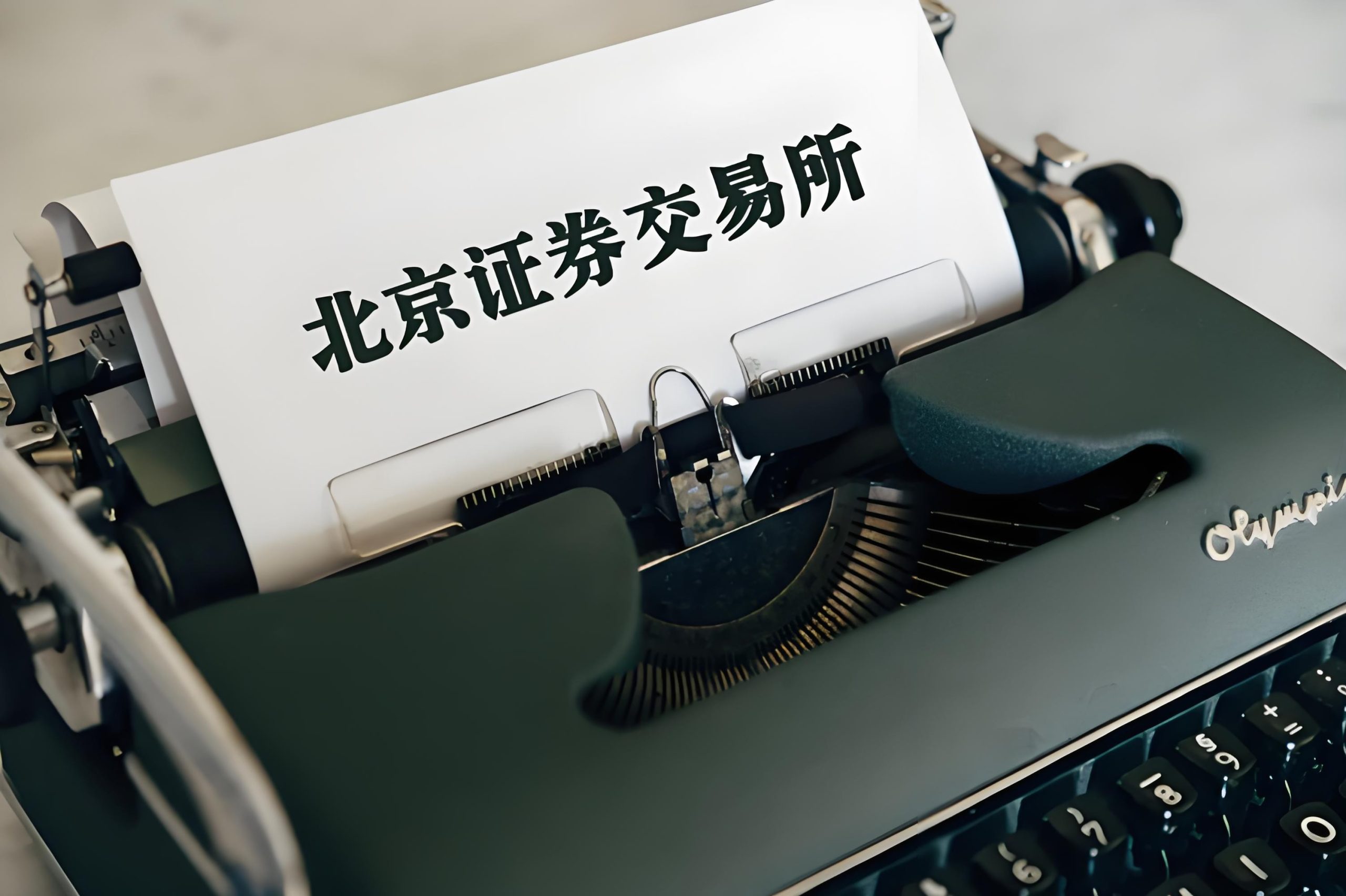 北京证券交易所上市公司持续监管临时公告格式模板：第52号上市公司股东减持股份预披露结果公告格式