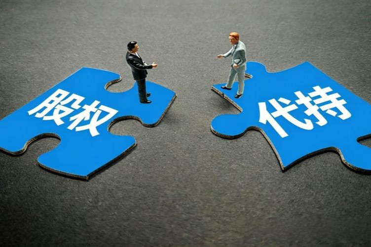 股权代持的法律与财务风险解析——从实务案例看隐名股东的权益边界