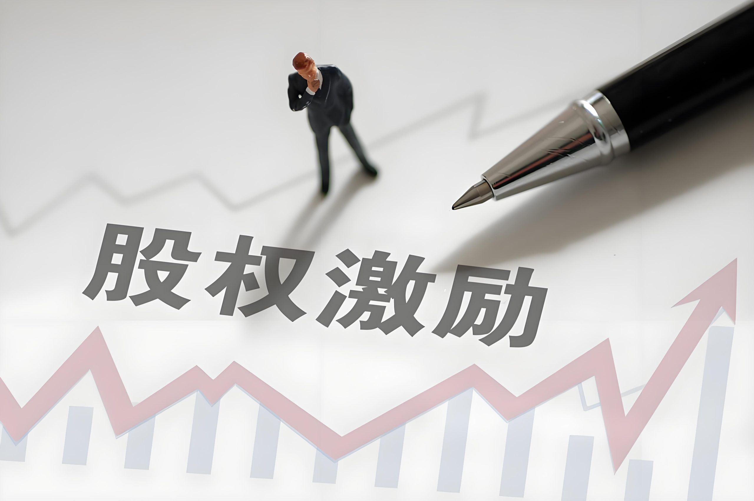 股权激励｜上市公司实施股权激励之税务篇（详版）