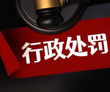 违规转让证券案件行政处罚实施规则