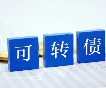 可转债优先配售：大股东的另一条套现通道 26.08.12